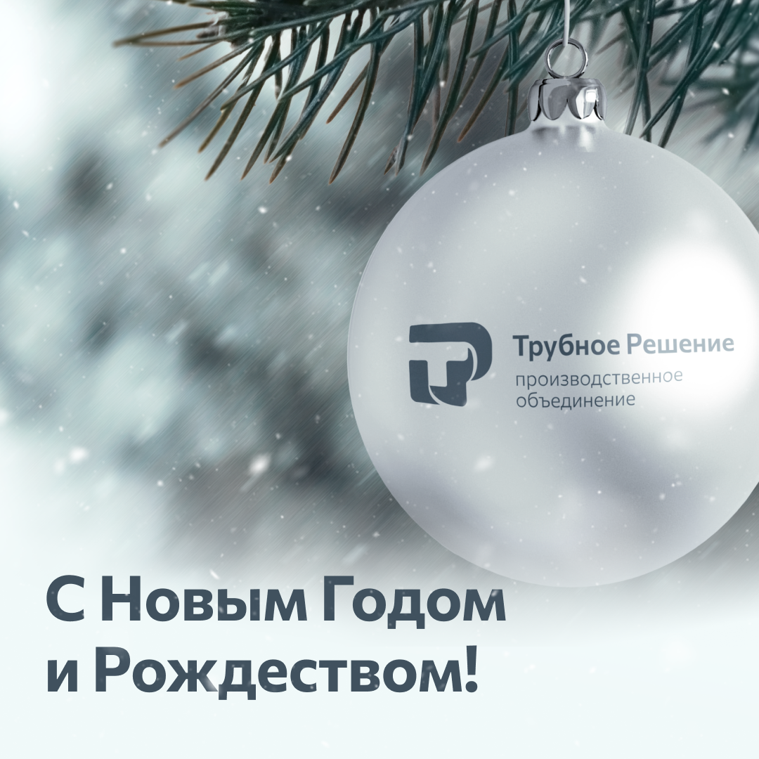Новый год 2025