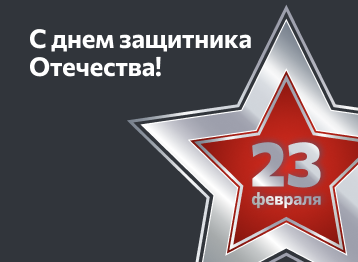 23 февраля 2025